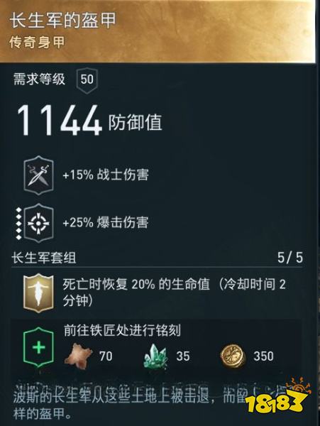 刺客信條奧德賽怎么獲得波斯長生軍套裝 波斯長生軍套裝獲得方法分享