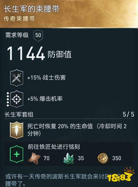 刺客信條奧德賽怎么獲得波斯長生軍套裝 波斯長生軍套裝獲得方法分享