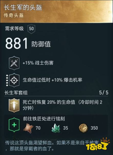 刺客信條奧德賽怎么獲得波斯長生軍套裝 波斯長生軍套裝獲得方法分享