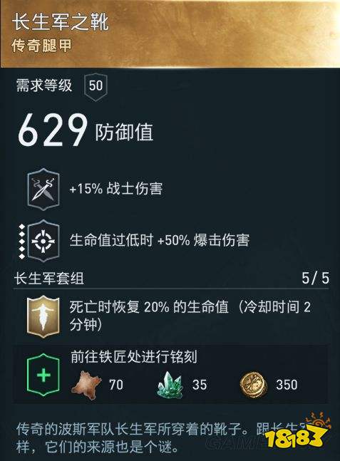 刺客信條奧德賽怎么獲得波斯長生軍套裝 波斯長生軍套裝獲得方法分享