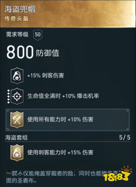 刺客信條奧德賽怎么獲得海盜套裝 海盜套裝獲得方法分享