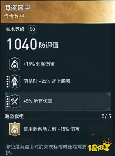 刺客信條奧德賽怎么獲得海盜套裝 海盜套裝獲得方法分享
