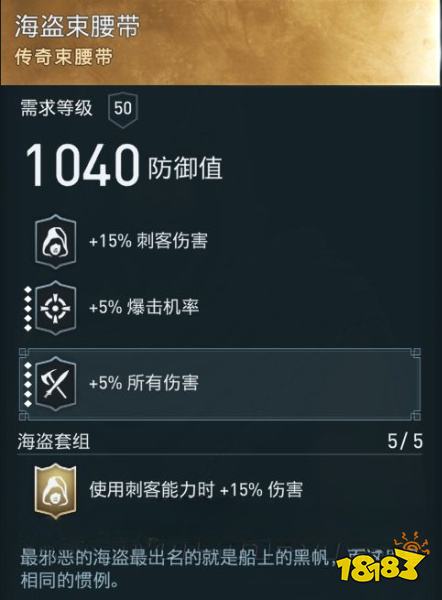 刺客信條奧德賽怎么獲得海盜套裝 海盜套裝獲得方法分享