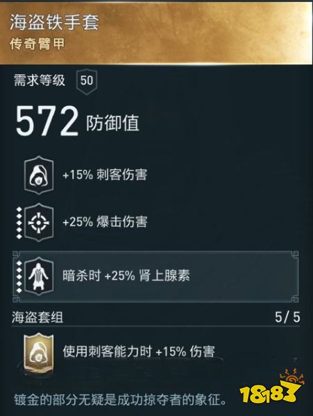 刺客信條奧德賽怎么獲得海盜套裝 海盜套裝獲得方法分享