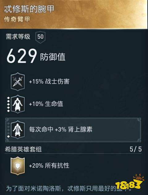 刺客信條奧德賽怎么獲得希臘英雄套裝 希臘英雄套裝獲得方法分享