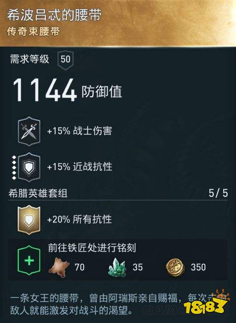 刺客信條奧德賽怎么獲得希臘英雄套裝 希臘英雄套裝獲得方法分享