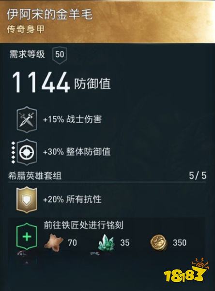 刺客信條奧德賽怎么獲得希臘英雄套裝 希臘英雄套裝獲得方法分享