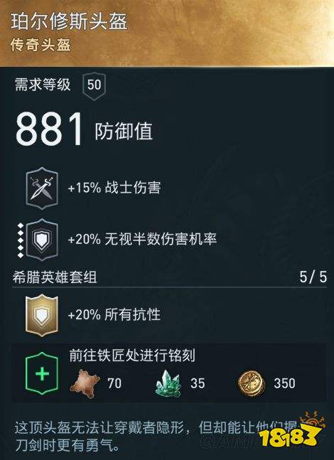 刺客信條奧德賽怎么獲得希臘英雄套裝 希臘英雄套裝獲得方法分享