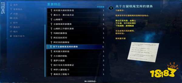 最终幻想7重制版古留根尾秘密财产 古留根尾的秘密财产攻略