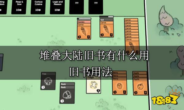 堆叠大陆旧书有什么用 旧书用法