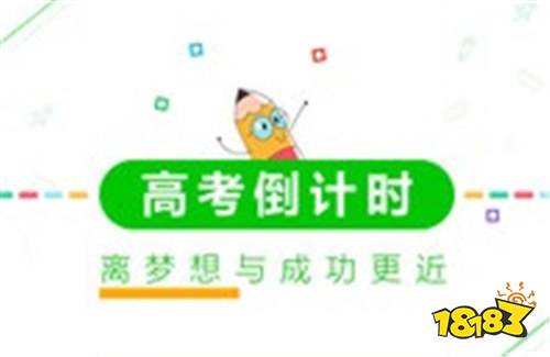 高考倒计时2022版下载