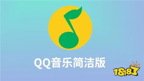 2022QQ音乐简洁版下载