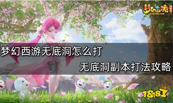 梦幻西游水陆大会怎么打 水陆大会副本打法攻略