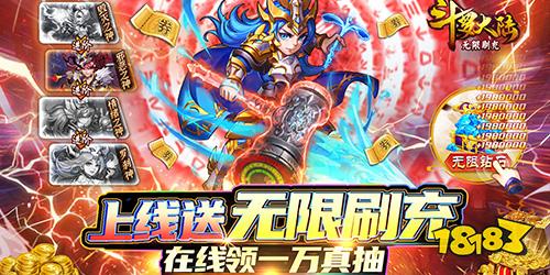 斗羅大陸無限鉆石手游