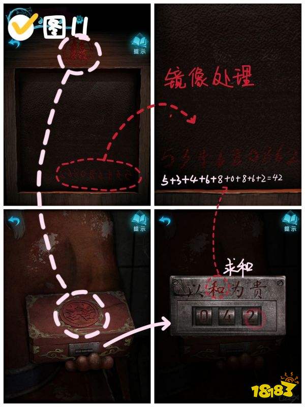 紙嫁衣3第二章迷途圖文攻略 紙嫁衣3第二章怎么過