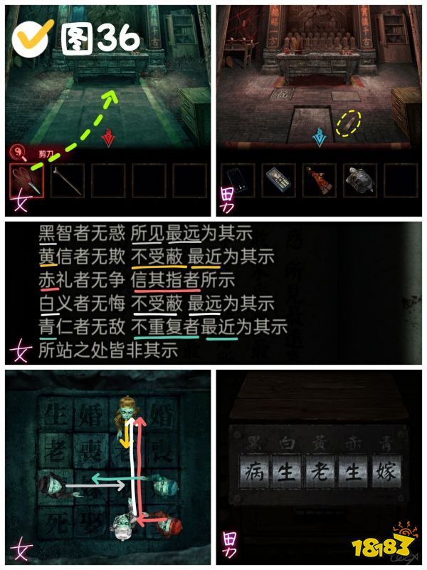 纸嫁衣3第四章昏晓图文攻略 纸嫁衣3第四章若何过