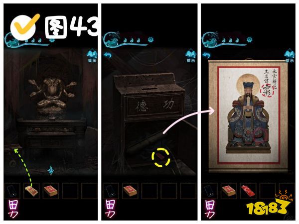 纸嫁衣3第四章昏晓图文攻略 纸嫁衣3第四章若何过