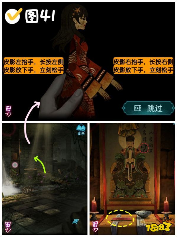 纸嫁衣3第四章昏晓图文攻略 纸嫁衣3第四章若何过