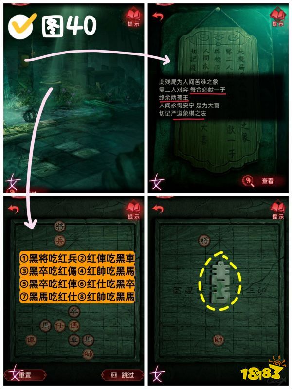 纸嫁衣3第四章昏晓图文攻略 纸嫁衣3第四章若何过