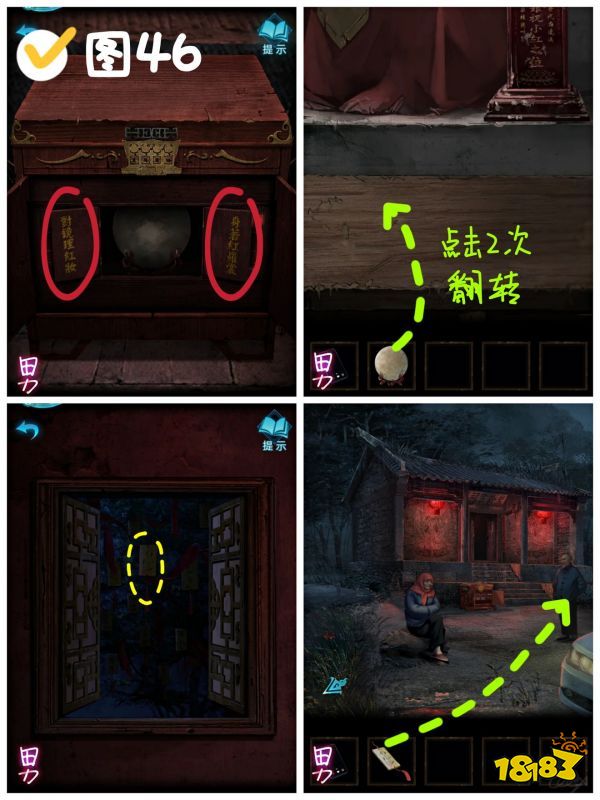 纸嫁衣3第四章昏晓图文攻略 纸嫁衣3第四章若何过