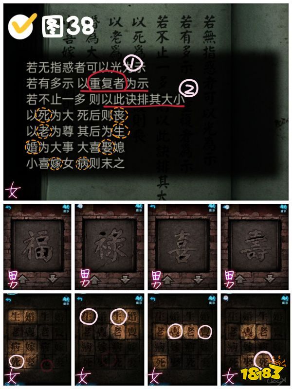 纸嫁衣3第四章昏晓图文攻略 纸嫁衣3第四章若何过