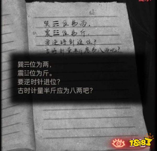 紙嫁衣2八卦算盤攻略 紙嫁衣2八卦算盤怎么解