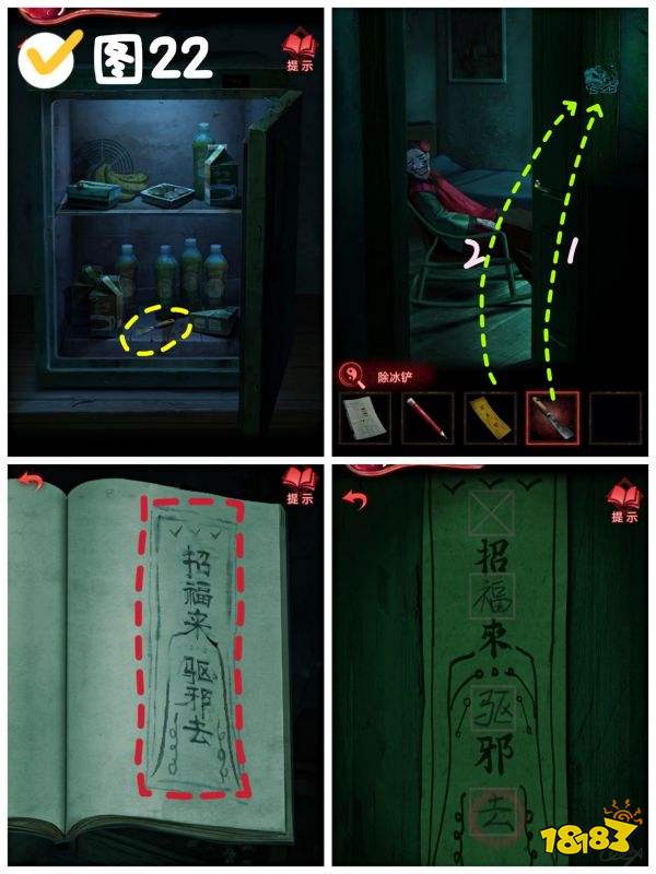 紙嫁衣3攻略大全集 紙嫁衣3全五章解謎圖文合集