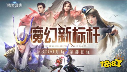 精灵盛典黎明最新版