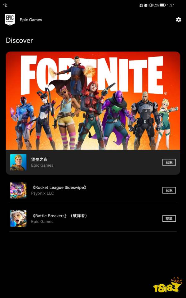 堡垒之夜手游怎么下载 游戏安卓苹果下载教程