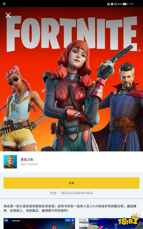 堡垒之夜手游怎么下载 游戏安卓苹果下载教程