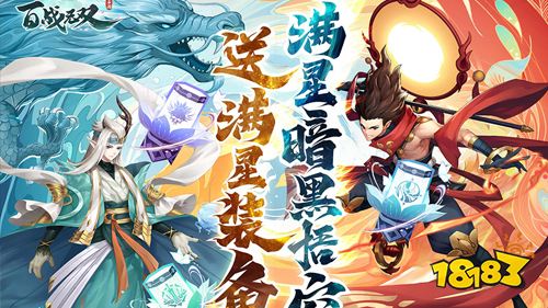 百战无双送暗黑悟空手游