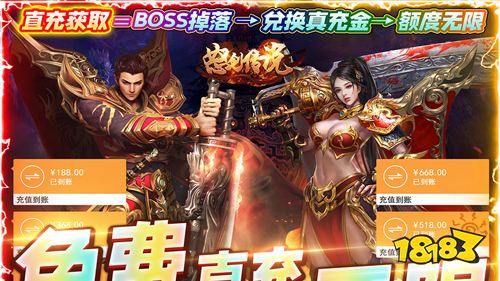 怒剑传说送无限真充手游