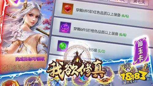 我欲修真无限仙玉手游