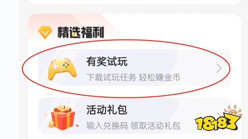 咪噜平台试玩领金币福利举止先容