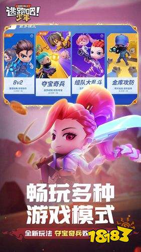 逃跑吧少年v8.6.2