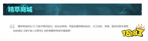 LOL蓝色精粹商店没了吗 2022LOL蓝色精粹商店关闭通告
