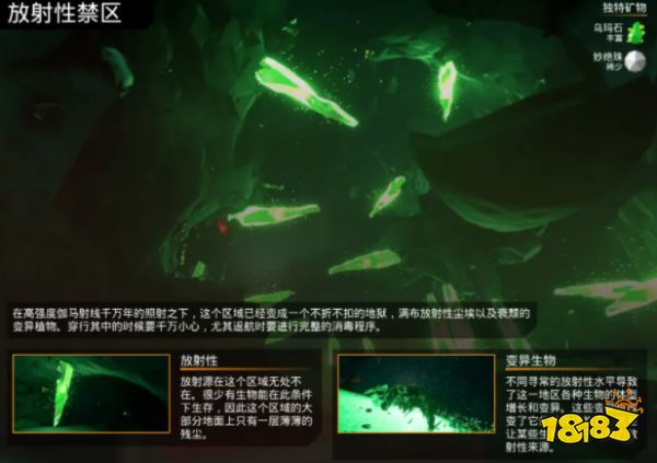 深岩银河铀在哪里 放射性禁区介绍