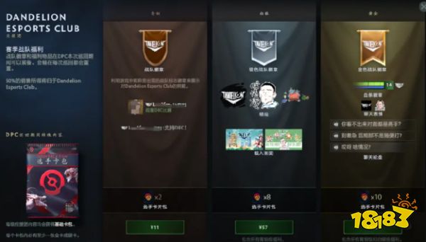 Dota2DPC应援团内容一览 大咖聊天轮盘细节展示