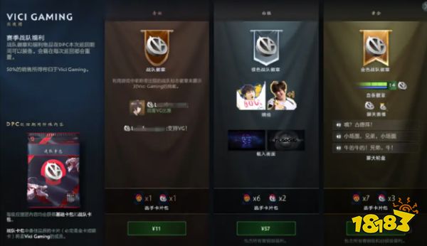 Dota2DPC应援团内容一览 大咖聊天轮盘细节展示