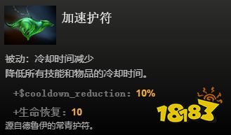 dota2中立物品一覽 全中立物品看這篇就夠啦
