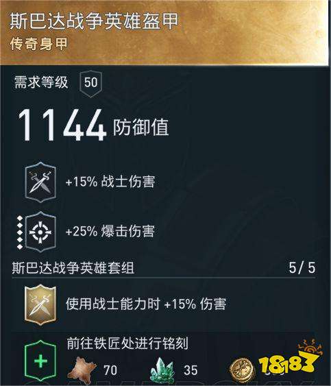 刺客信條奧德賽怎么獲得斯巴達戰爭英雄套裝 斯巴達戰爭英雄套裝獲得方法分享