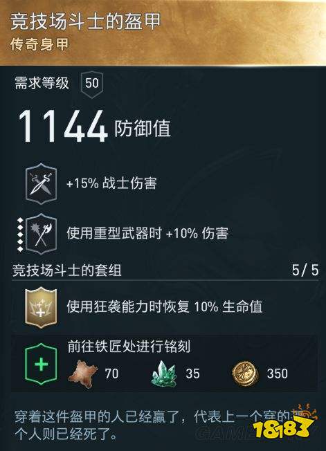 刺客信條奧德賽怎么獲得競技場斗士套裝 競技場斗士套裝獲得方法分享