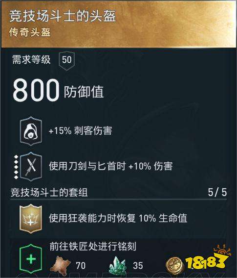 刺客信條奧德賽怎么獲得競技場斗士套裝 競技場斗士套裝獲得方法分享