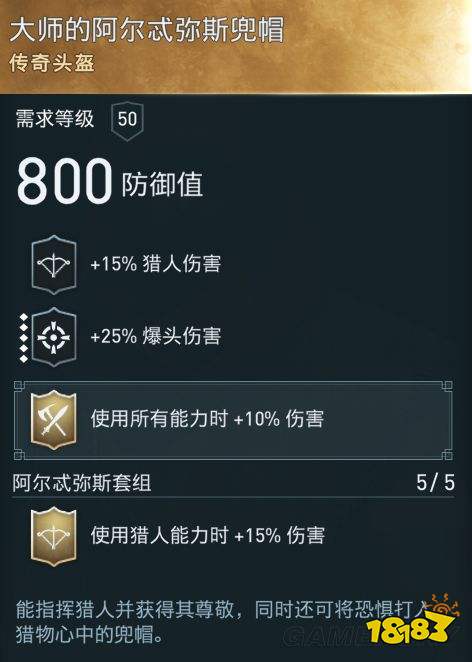 刺客信條奧德賽怎么獲得阿爾忒彌斯套裝 阿爾忒彌斯套裝獲得方法分享