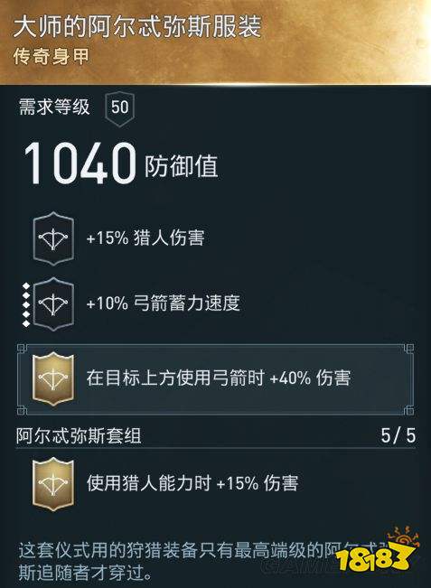 刺客信條奧德賽怎么獲得阿爾忒彌斯套裝 阿爾忒彌斯套裝獲得方法分享