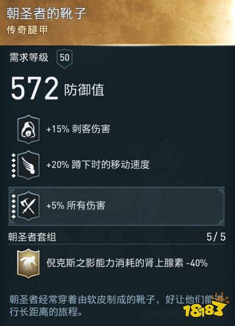 刺客信條奧德賽怎么獲得朝圣者套裝 朝圣者套裝獲得方法分享