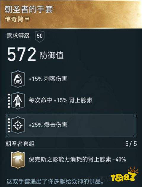 刺客信條奧德賽怎么獲得朝圣者套裝 朝圣者套裝獲得方法分享