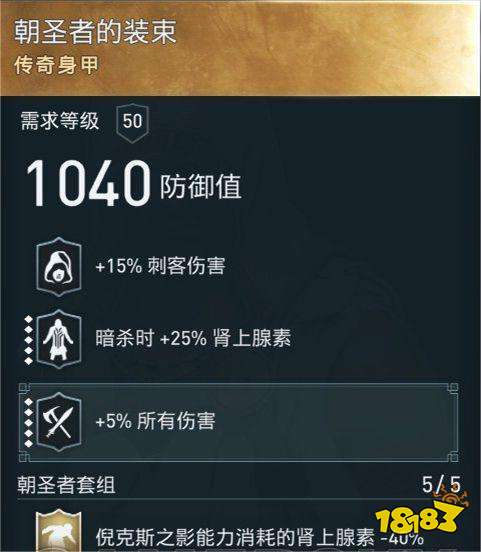 刺客信條奧德賽怎么獲得朝圣者套裝 朝圣者套裝獲得方法分享