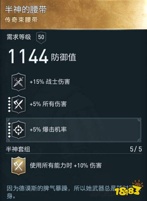刺客信條奧德賽怎么獲得半神套裝 半神套裝獲得方法分享