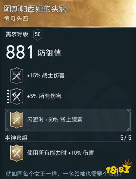 刺客信條奧德賽怎么獲得半神套裝 半神套裝獲得方法分享